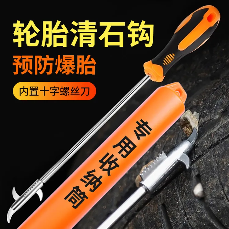 汽车轮胎清石钩多功能车胎清理工具抠挑刮石器防爆胎去除石头勾子