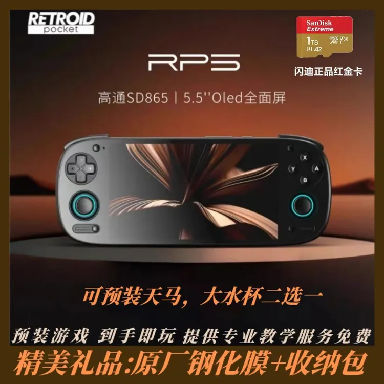 新品现货rp5掌机沙雕5预装天马Retroid pocket5安卓手游全面屏