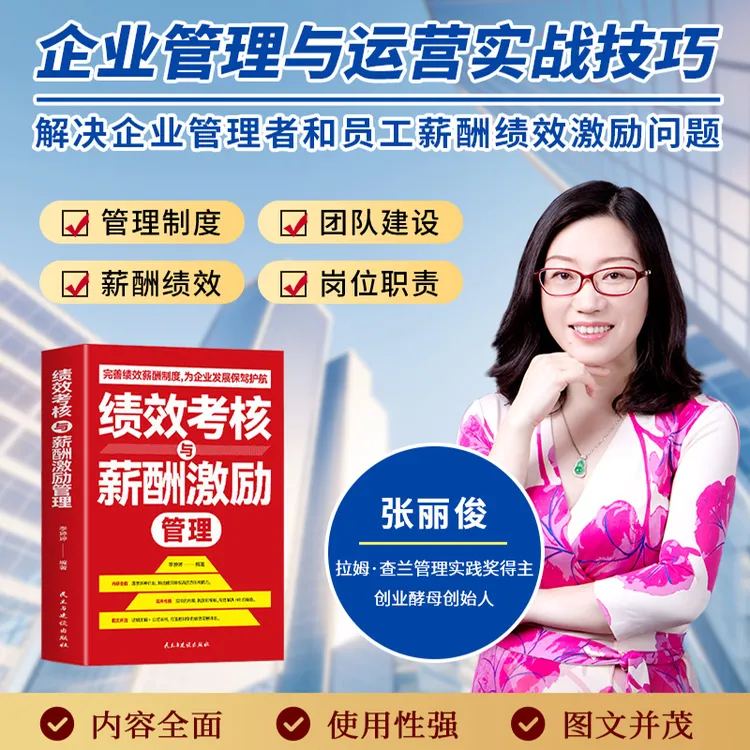 [张丽俊]-官方正版-2025绩效考核与薪酬激励管理-XL