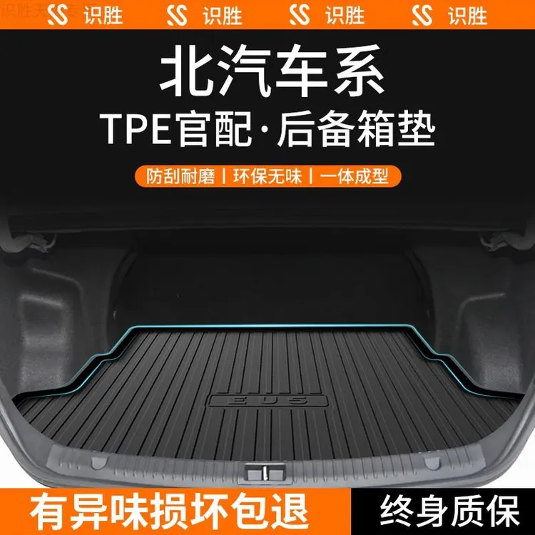 专用北汽魔方/EU5/BJ40/BJ60/X7后备箱垫汽车用品改装配件尾箱垫