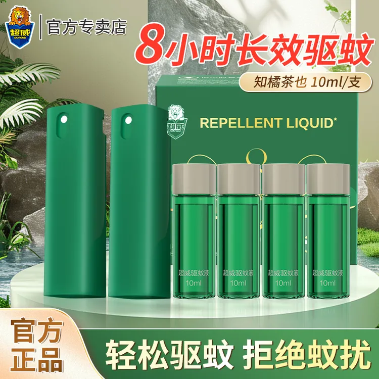 超威驱蚊液家庭防蚊喷雾非花露水室内户外可用学生便携装蚊不叮