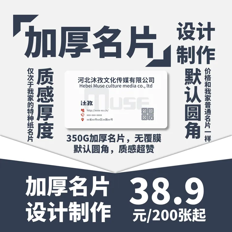 【Muse专享】定制名片/加厚名片/不覆膜/350G铜版纸/创意定制名片