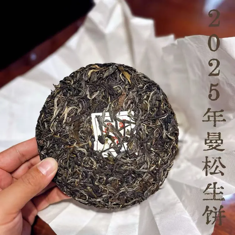 2025年曼松王子山200克生饼（拍5发6）