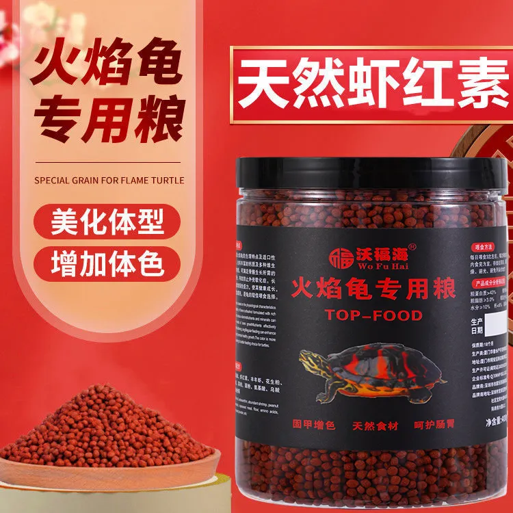 火焰龟专用发色龟粮增色龟粮红面蛋龟黄缘龟安缘龟虾红素增红饲料