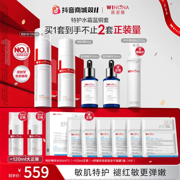 【双11大促】薇诺娜特护抗皱套装特护霜敏感肌保湿舒缓褪红修护紧致