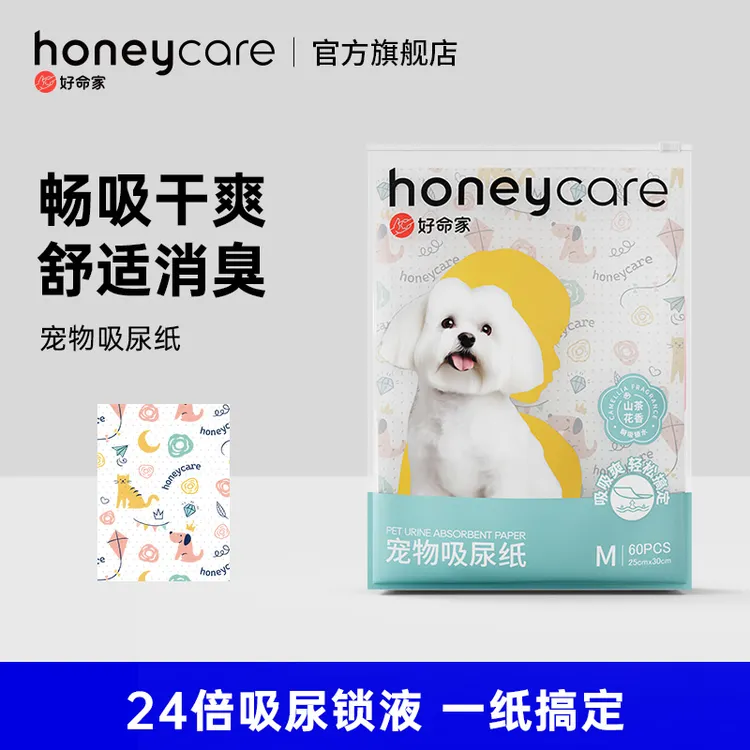 【爆款】好命家宠物尿垫猫狗通用山茶花加厚四层瞬吸速干狗狗吸尿纸