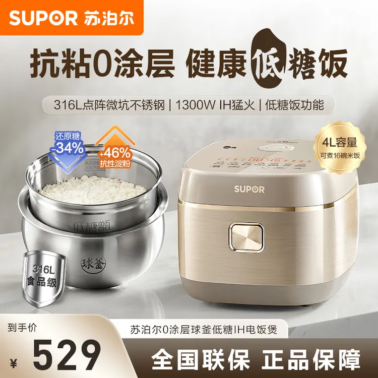 苏泊尔家用低糖电饭煲4L大容量0涂层球釜内胆IH电磁加热电饭锅