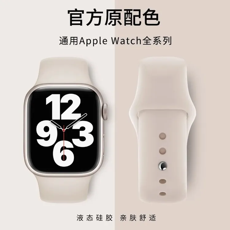 适用iwatch10液态硅胶表带s10苹果手表带applewatch9运动S7/6简约