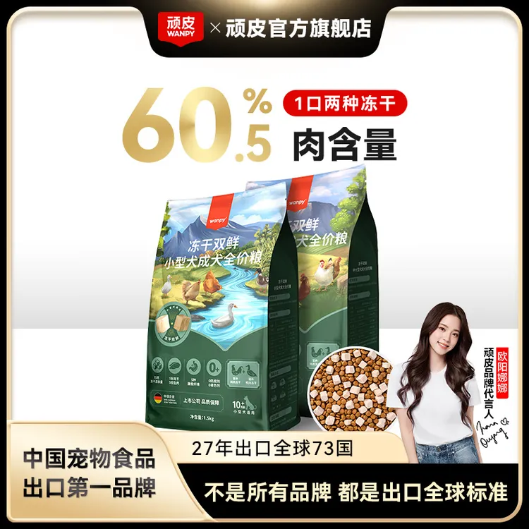 【冻干双鲜2.0】顽皮冻干双鲜犬粮全价狗粮成犬营养冻干干粮宠物粮
