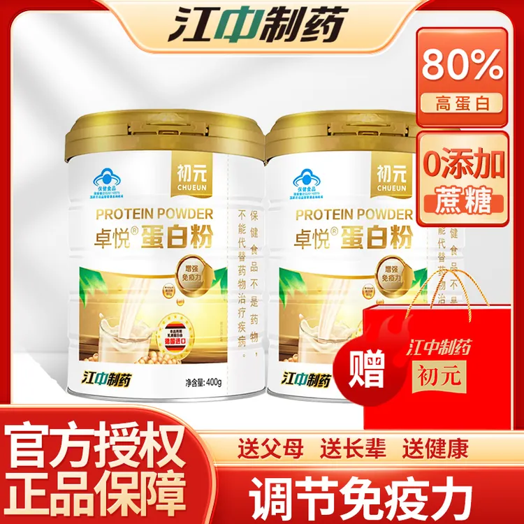 江中2罐蛋白粉奶粉无糖蛋白粉推荐中老年人成人术后恢复补充熬夜