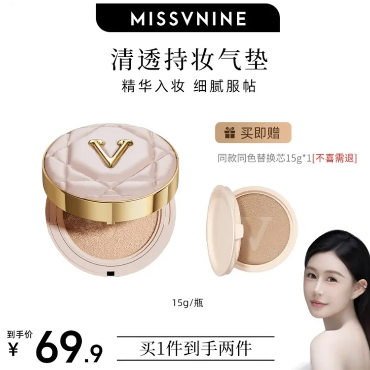 MISSVNINE清透持妆气垫霜 +替换装(升级版)