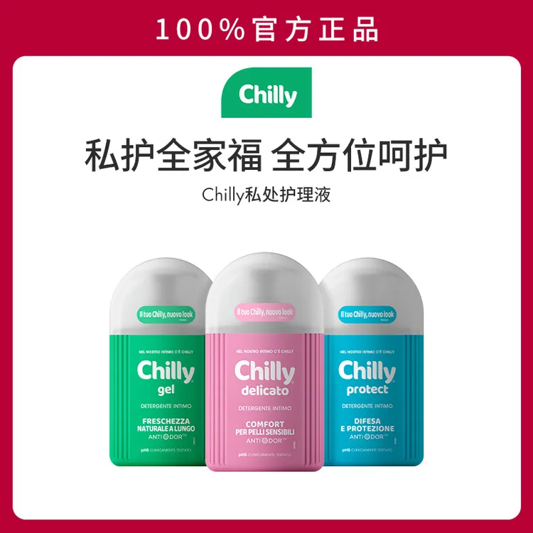 Chilly 清爽型/舒缓型/防护型私密洗护液200ml 温和洗护