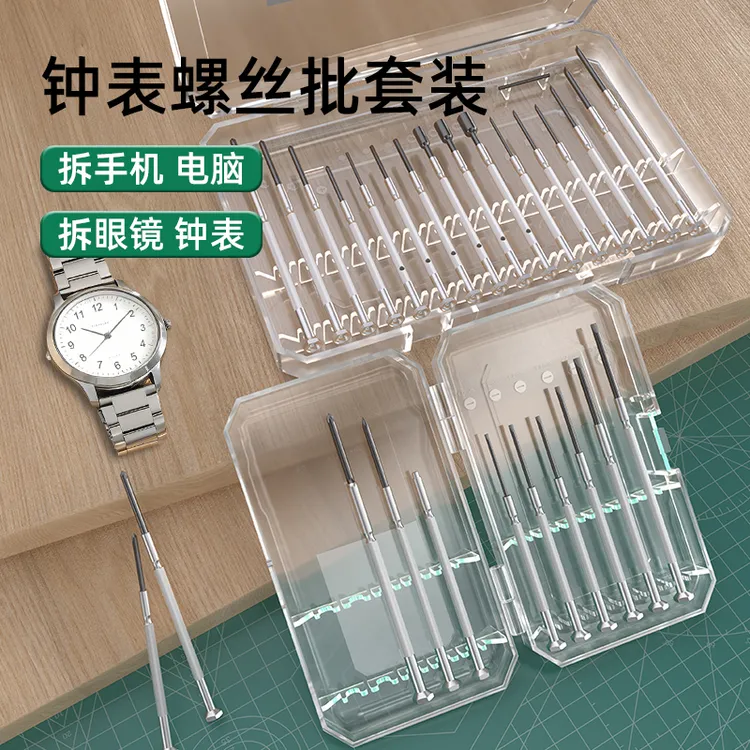 保联钟表螺丝刀套装拆机家用笔记本眼镜手机维修小螺丝批精密起子