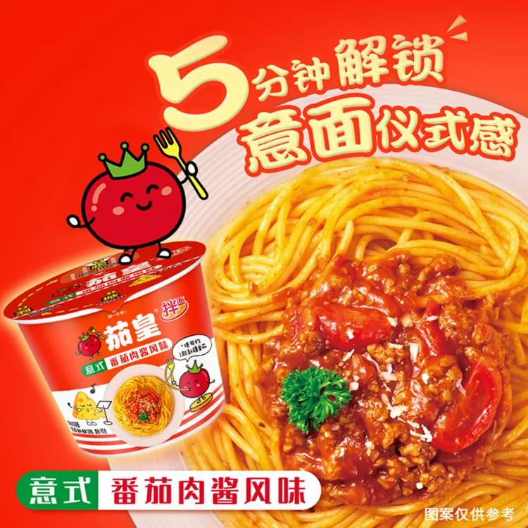 统一茄皇意式番茄肉酱风味拌面桶面方便面 速食泡面夜宵零食