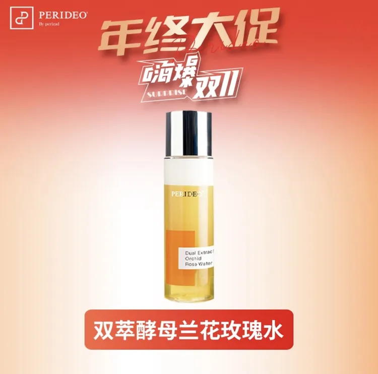 PERIDEO双萃酵母兰花玫瑰水