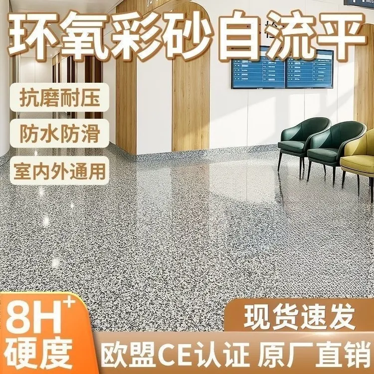 环氧彩砂自流平耐磨水泥地面仿大理石瓷砖地坪漆防滑室内室外油漆