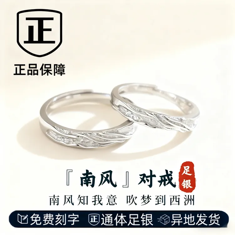 S999足银首饰品南风纯银情侣对戒小众轻奢指环男女款刻字生日礼物