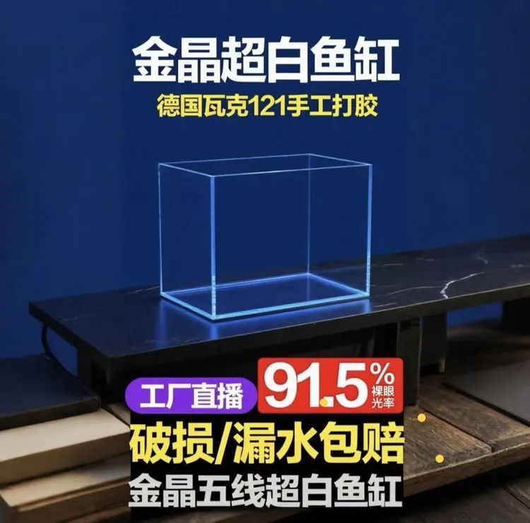 金晶五线超白玻璃鱼缸龟缸水草缸溪流缸桌面水族箱养鱼造景生态缸
