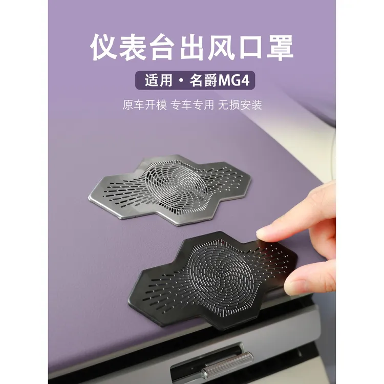 26款名爵MG4仪表台金属保护罩空调出风口盖车内装饰用品改装配件