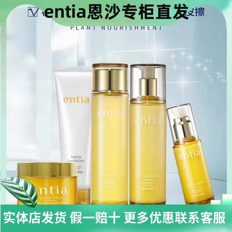 高丽雅娜entia恩沙焕颜亮肤套装提亮肤色保湿水乳套盒装修护滋润