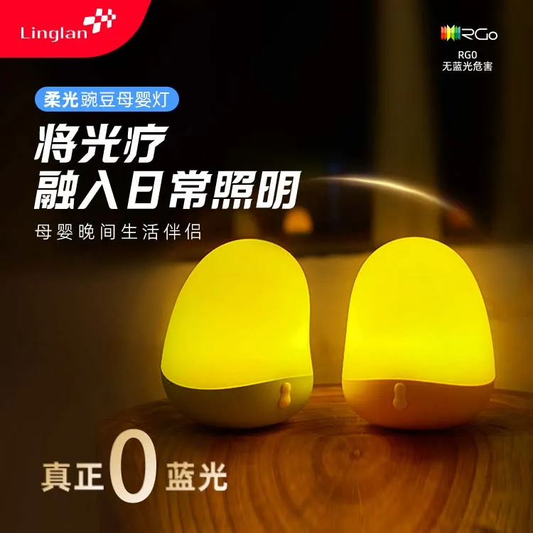 灵蓝豌豆母婴灯睡眠灯USB充电氛围灯婴儿喂奶护眼床头灯