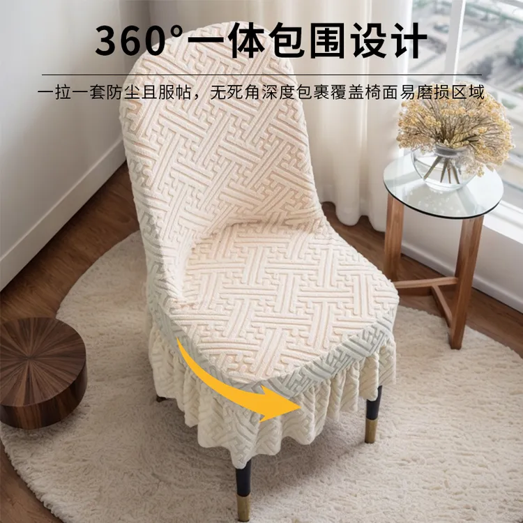 2025新款家用加厚通用椅子套罩秋冬餐桌万能凳子套高端弧形椅子套