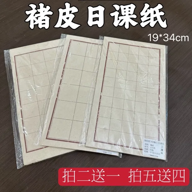 【东宣阁】新款褚皮宣纸毛笔半生熟日课纸书法书法练习临帖专用纸