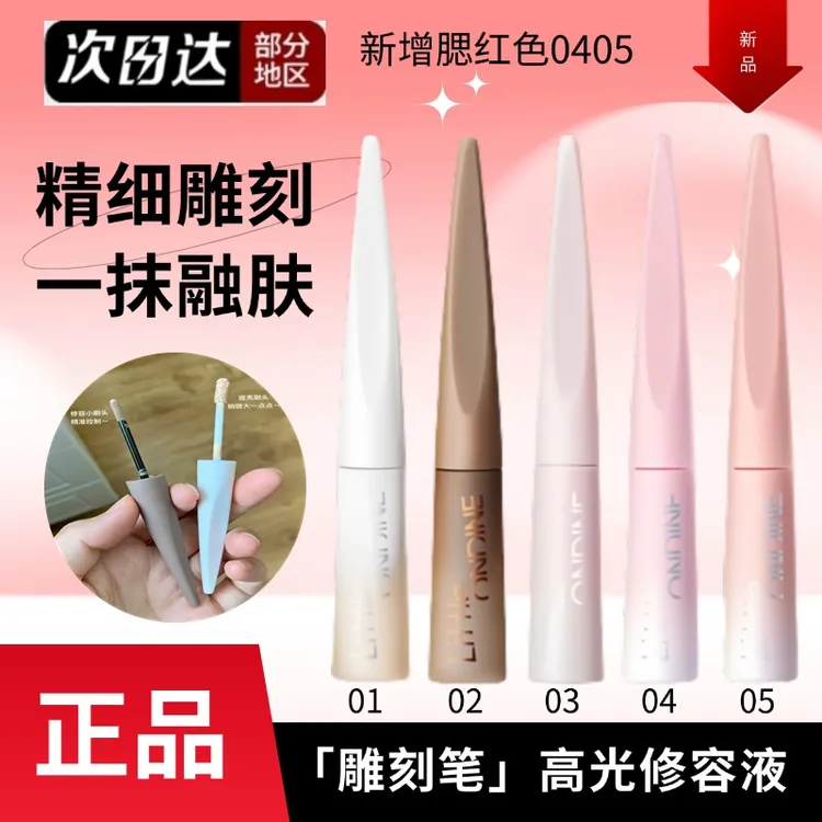 小奥汀雕刻笔液体修容高光修容液新手修容棒cp提亮哑光鼻影泪沟03