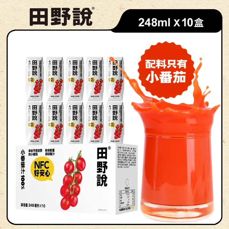 田野说小番茄汁NFC番茄红素营养鲜榨纯果蔬汁饮料248ml-直播