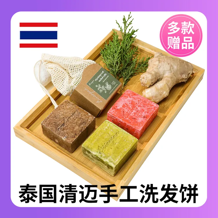 泰国黛珂娅植物固体洗发皂饼侧柏叶何首乌控油蓬松去屑天然手工皂