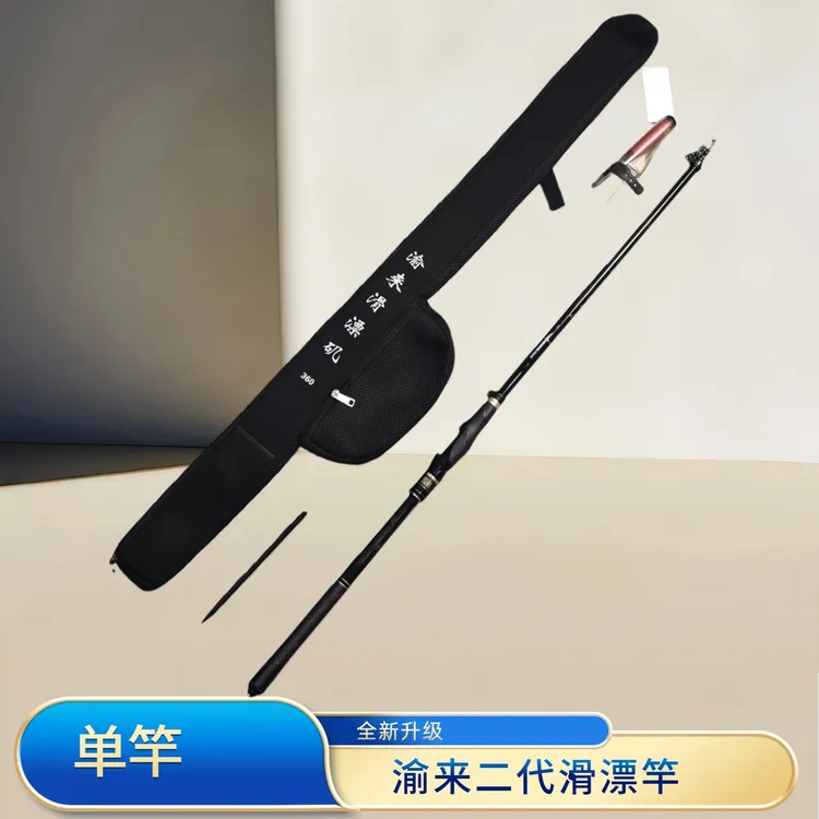 渝来谷麦矶钓滑漂竿二代高碳素超轻超硬路滑远投钓鱼竿带竿包地插
