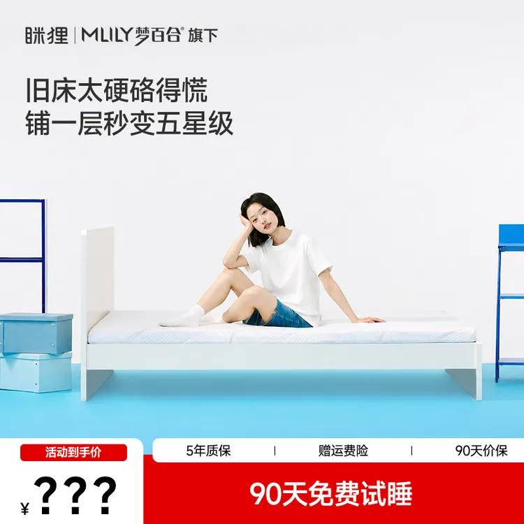 【梦百合官方】眯狸0压记忆棉床垫租房家用旧床榻榻米软垫抑菌可拆洗宿舍上下铺商品图