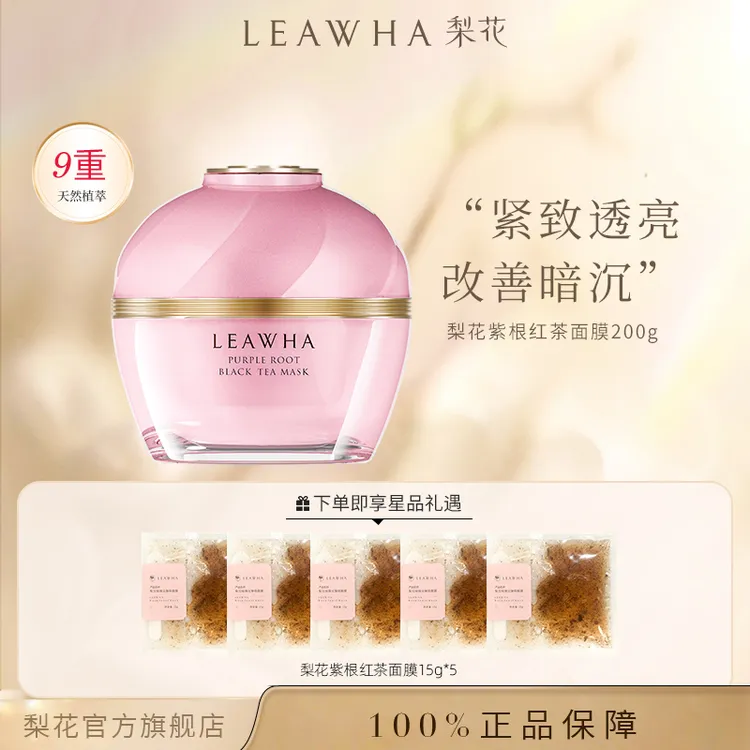 【官方正品】LEAWHA梨花紫根红茶面膜熬夜修护舒缓深层清洁保湿