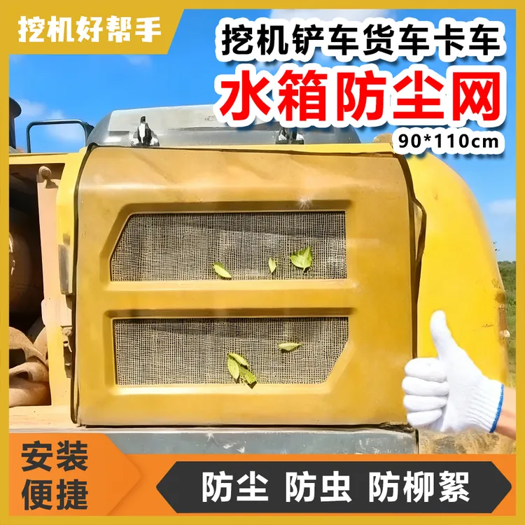水箱防护网挖机货车铲车散热器防虫防尘网过滤网挡网防护网通用型