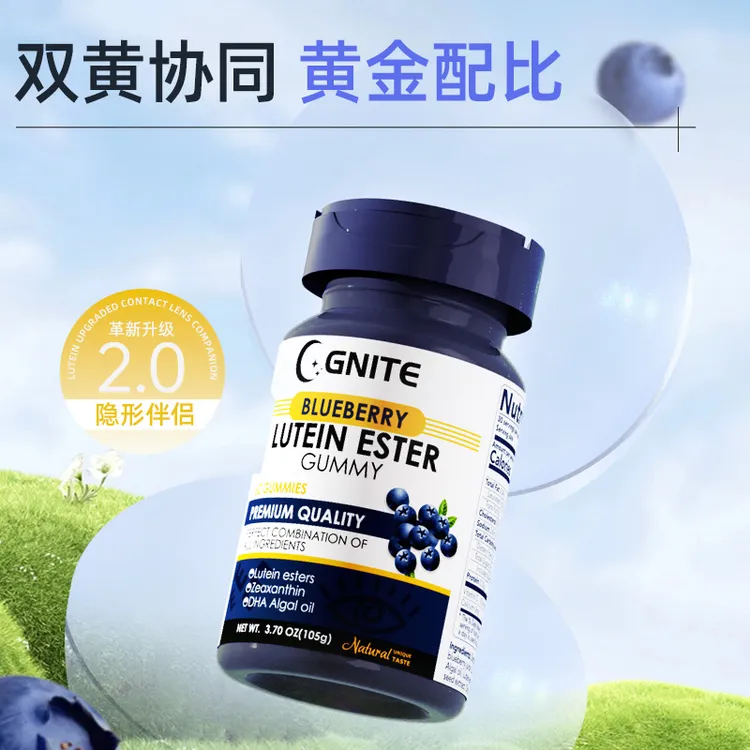 【3瓶装】 新一代GNITE叶黄素蓝莓蓝光植物提取青少年成人叶黄素