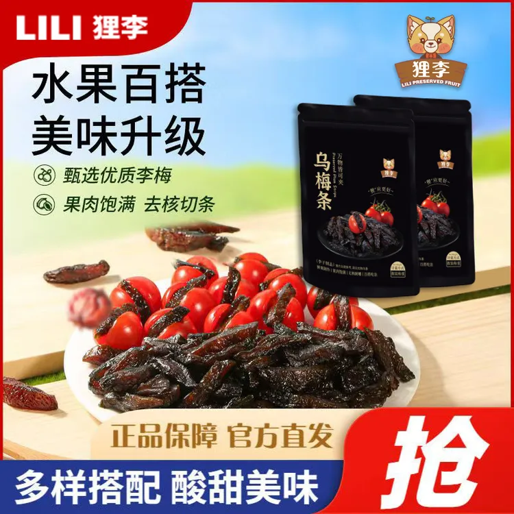 MI FENG YUAN/蜜丰园无核乌梅条酸甜美味番茄夹乌梅肉DIY手工零食