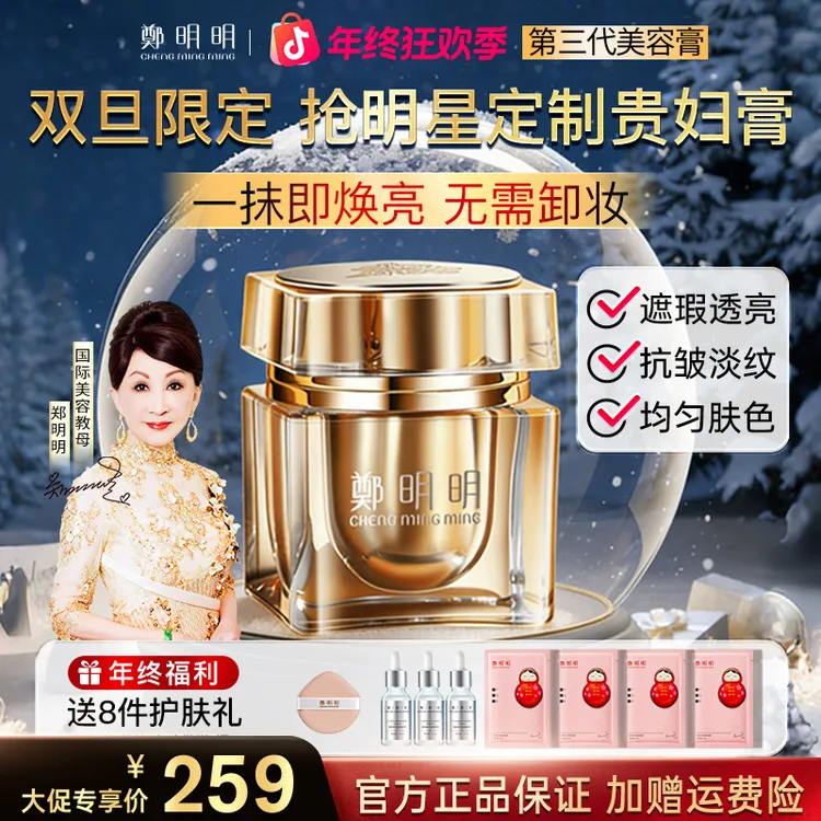 【年终狂欢】郑明明贵夫人美容膏 持妆遮瑕贵妇膏 紧致抗皱均匀肤色