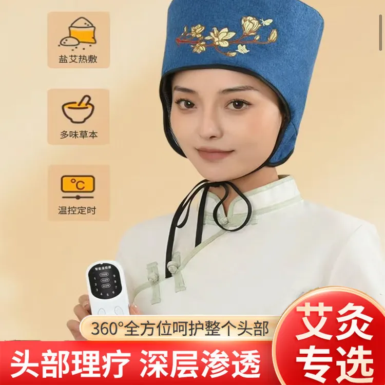 【艾灸帽】2025升级款艾绒无烟艾灸帽头部热敷理疗温灸控温家用养生