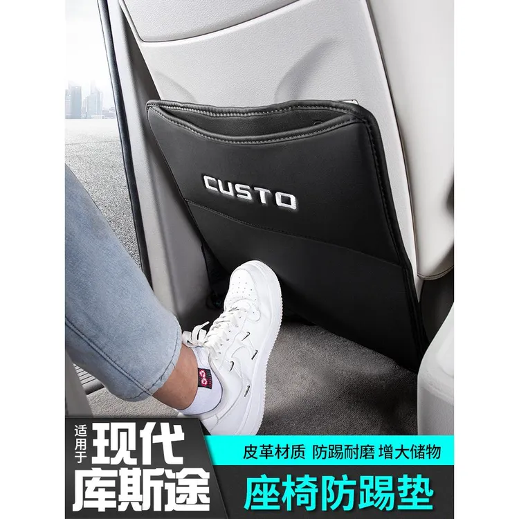 现代库斯途座椅防踢垫后背保护套改装饰配件专用品内饰汽车贴升级