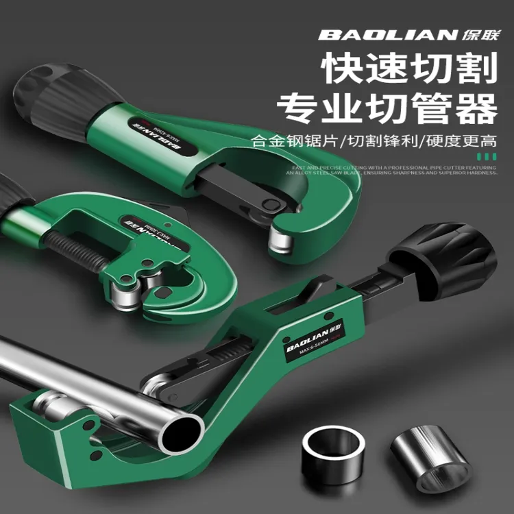 保联快速切管器手动割刀铁铜不锈钢管各种管类专业截管切割刀工具