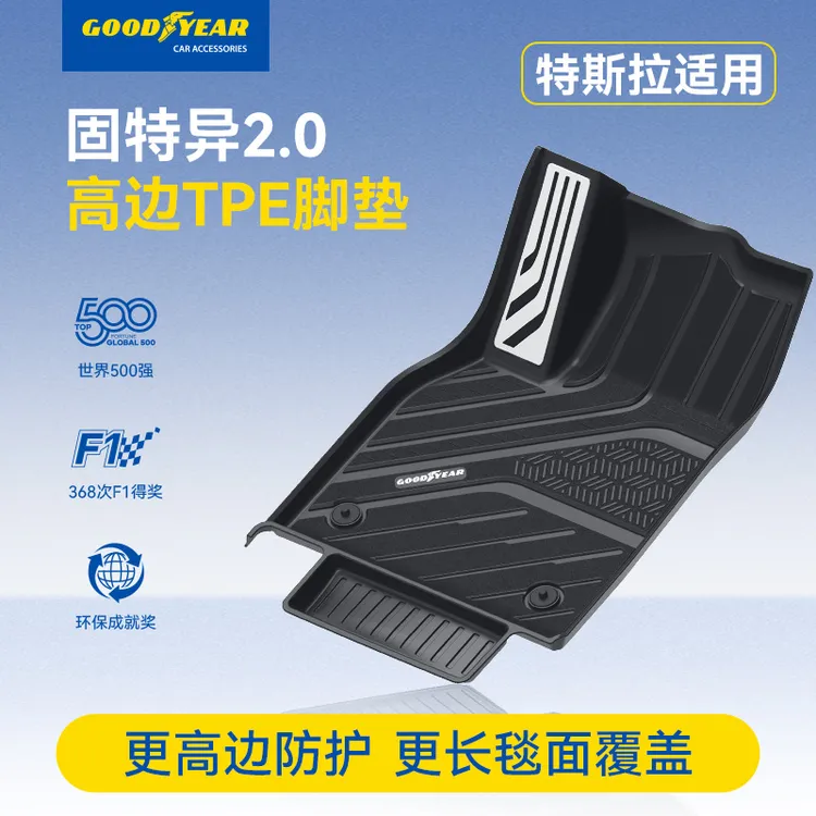 固特异TPE汽车脚垫适用于特斯拉Model YL焕新Y/3专用后备箱配件