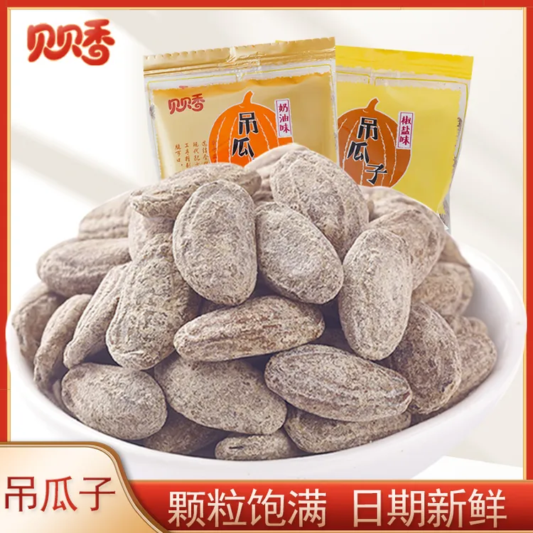 贝贝香吊瓜子独立小包装散装新鲜炒制新货正宗奶油味坚果炒货原味