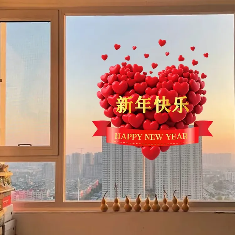 爱心立体感贴画新年专用玻璃布置装饰防水静电贴过年窗花新春快乐