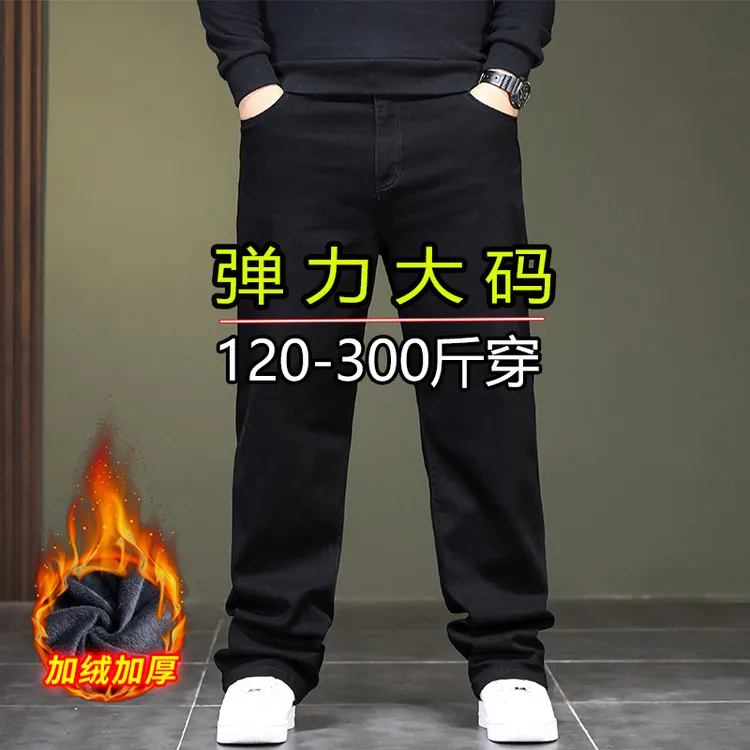 胖男生纯黑色裤子男胖子宽松显腿瘦加绒加厚牛仔裤男冬季保暖棉裤