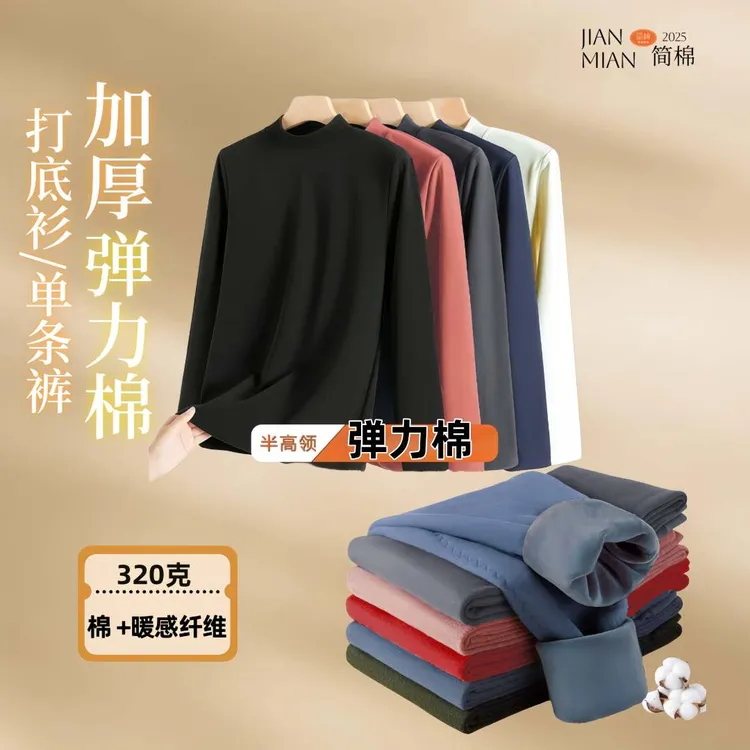 【周总福利】 暖绒棉打底衫 半高领 保暖锁温 内穿秋冬季 舒适