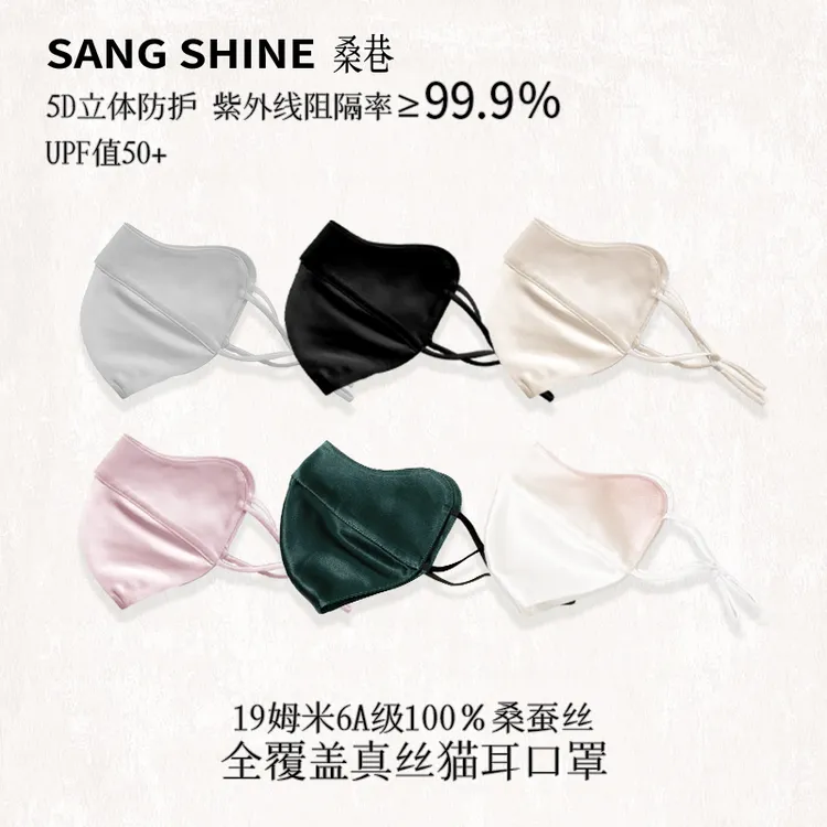 桑巷sangshine小众设计师 猫耳19姆米100%桑蚕丝真丝防晒神器口罩