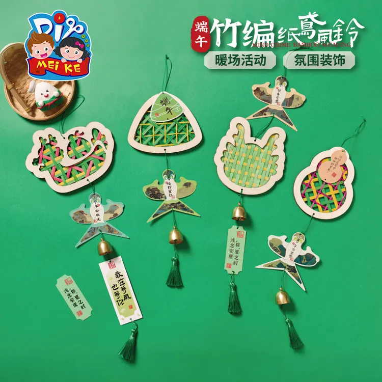 端午节非遗竹编纸鸢风铃手工diy材料铃铛挂饰儿童暖场活动幼儿园