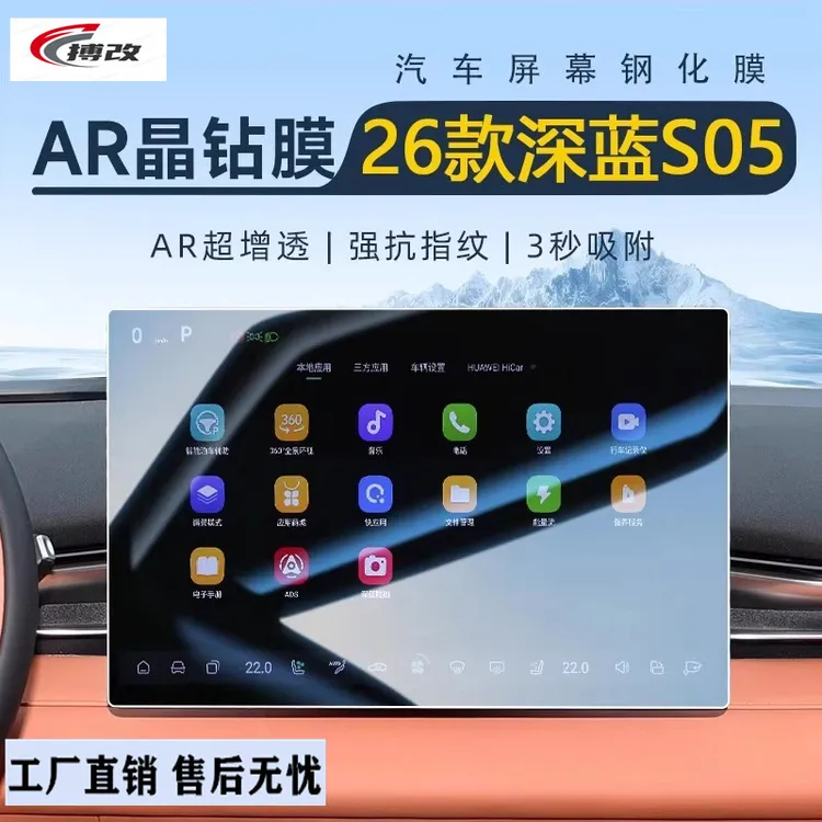 适用于26款深蓝S05专用屏幕钢化膜汽车中控导航贴膜内饰改装用品