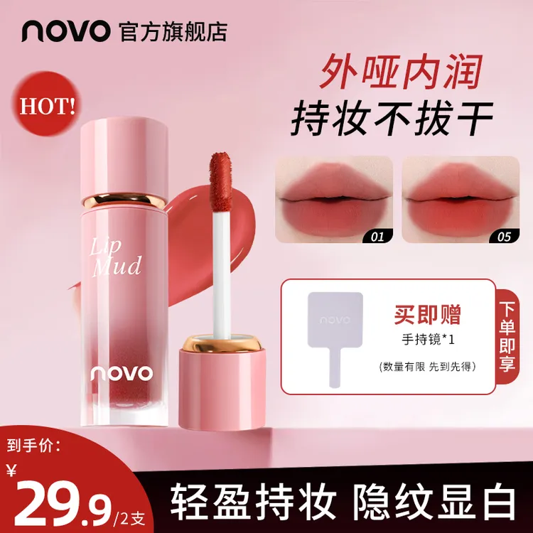 【到手3件】novo唇泥哑光雾面丝绒显白唇釉唇泥国货秋天口红秋天妆