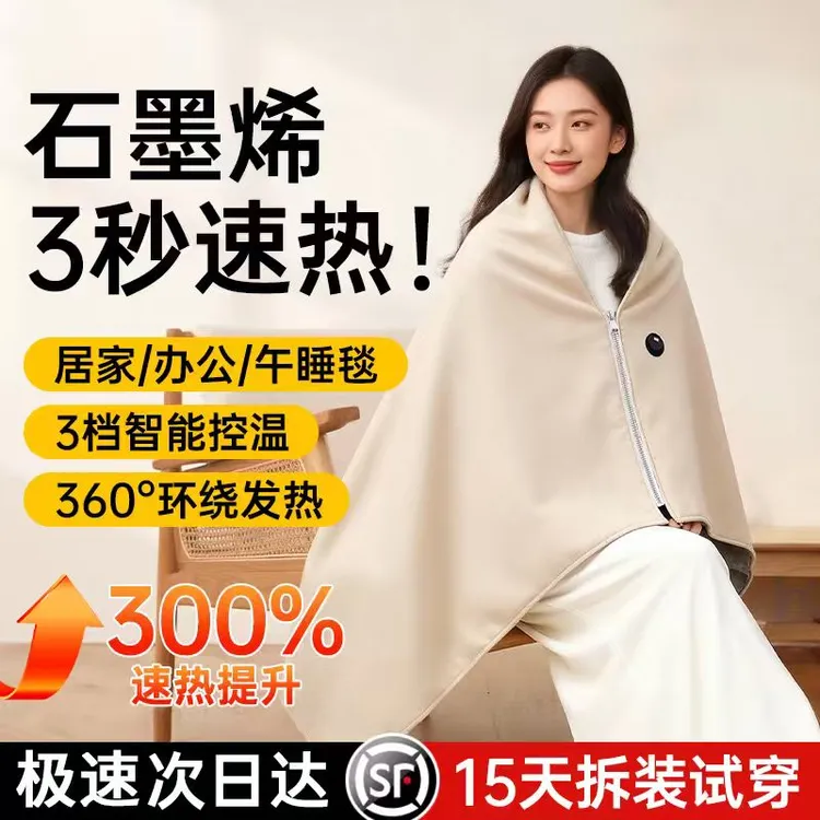 2025新款发热披肩电加热usb充电保暖办公室盖腿毯斗篷披风暖身毯